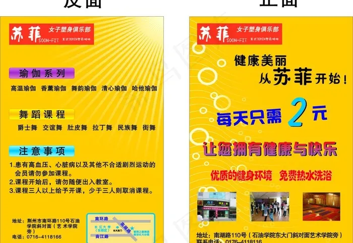 苏菲健身图片cdr矢量模版下载