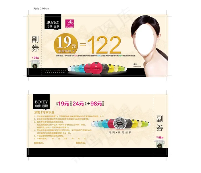 代金券 olai矢量模版下载