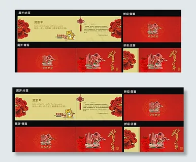 新年贺卡明信片设计图片 新年贺卡明信片设计图片