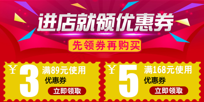 淘宝优惠券  促销优惠券  促销海报psd模版下载