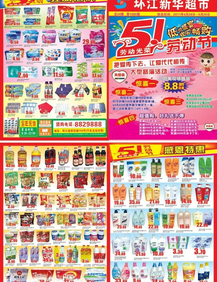51劳动节dm图片(426X291)cdr矢量模版下载