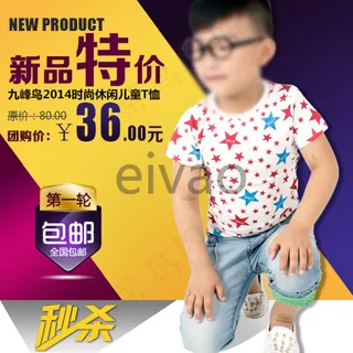 淘宝天猫主图免费下载特价童装 直通...