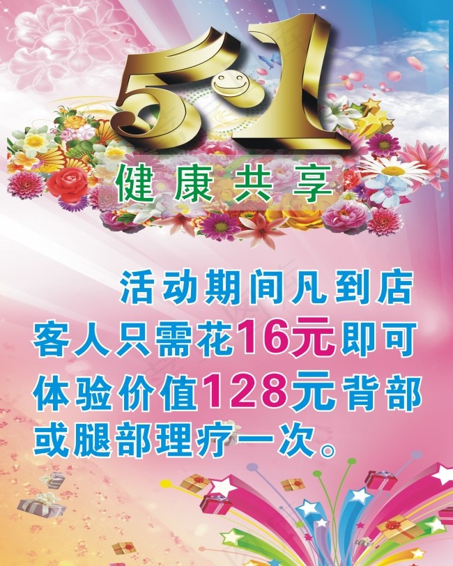 美容院51活动cdr矢量模版下载