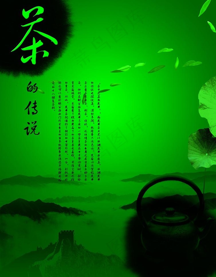 茶的传说图片(2480X3366(DPI:300))psd模版下载