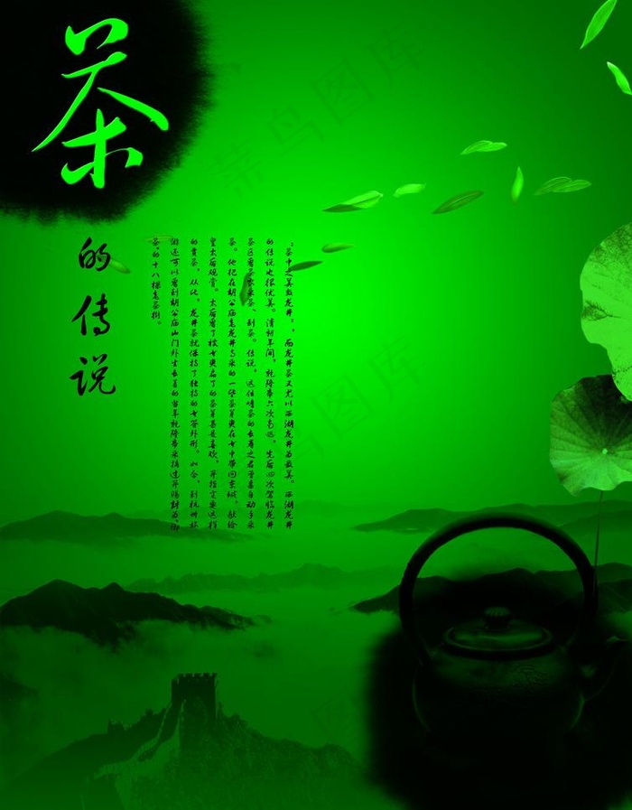 茶的传说图片(2480X3366(DPI:300))psd模版下载