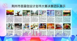 创业计划书大赛