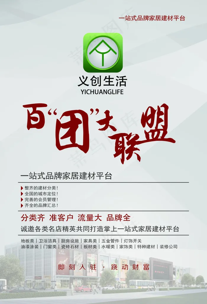 建材DM宣传单正面psd模版下载