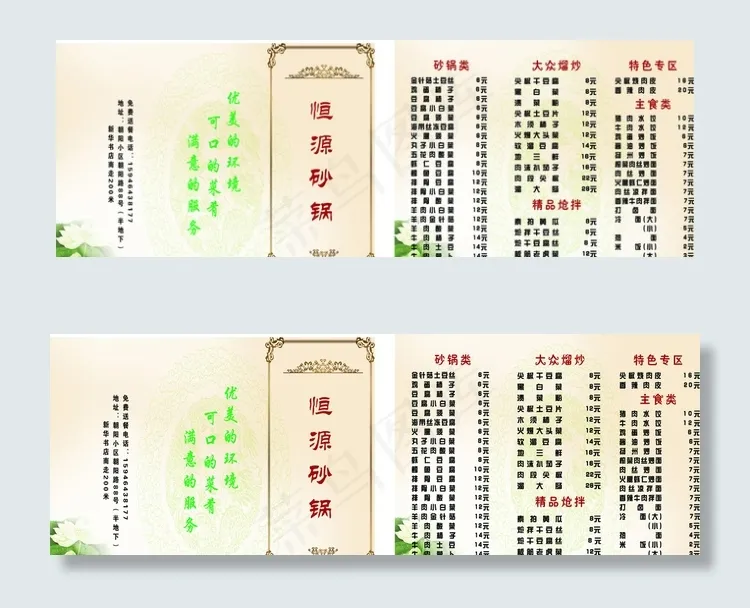 砂锅炒菜DM宣传单图片psd模版下载