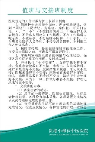 小棉袄中医院制度40cdr矢量模版下载