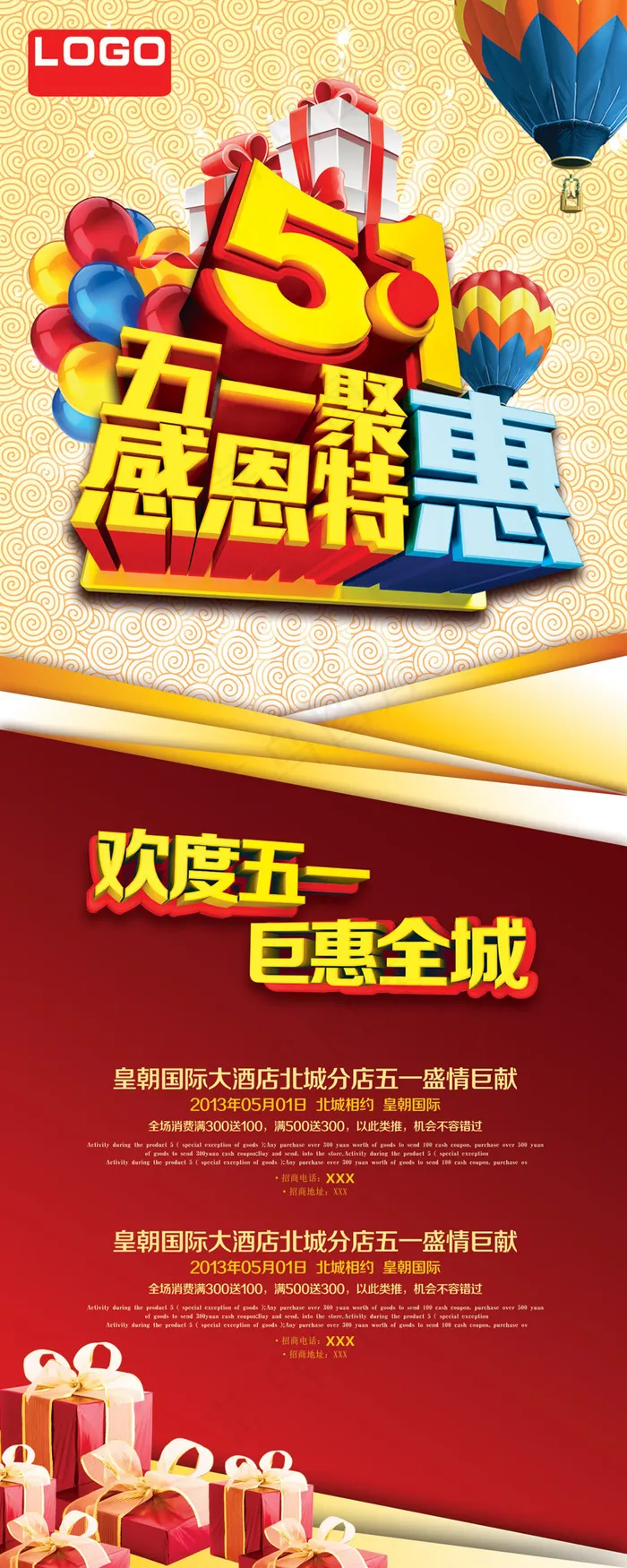 51感恩钜惠促销海报设计PSD素材(210X297)cdr矢量模版下载