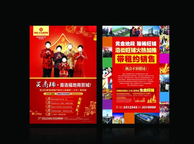 商铺新春单页图片(3437X5031(DPI:300))psd模版下载