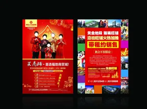 商铺新春单页图片