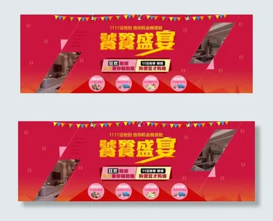 淘宝双十二海报全屏海报