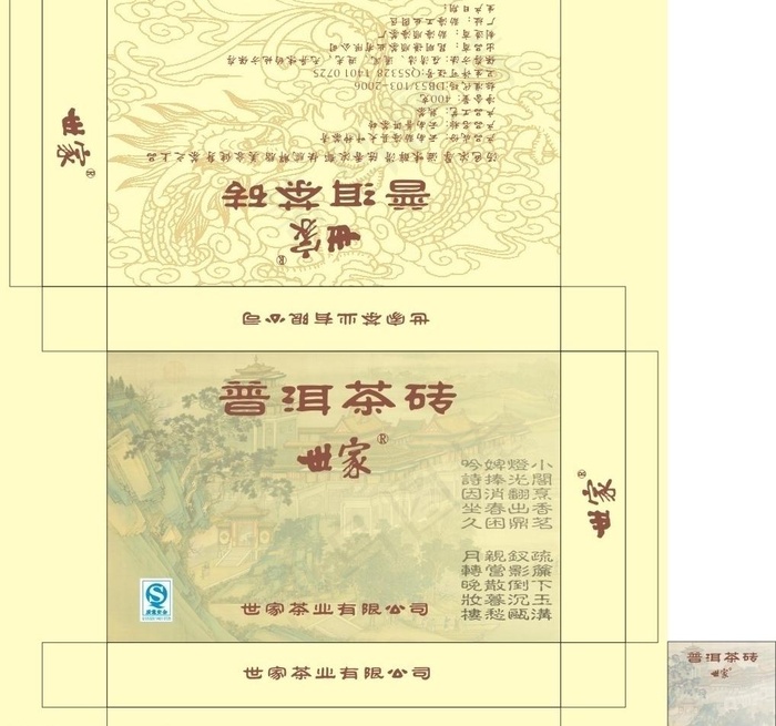 普洱茶砖包装设计图片cdr矢量模版下载