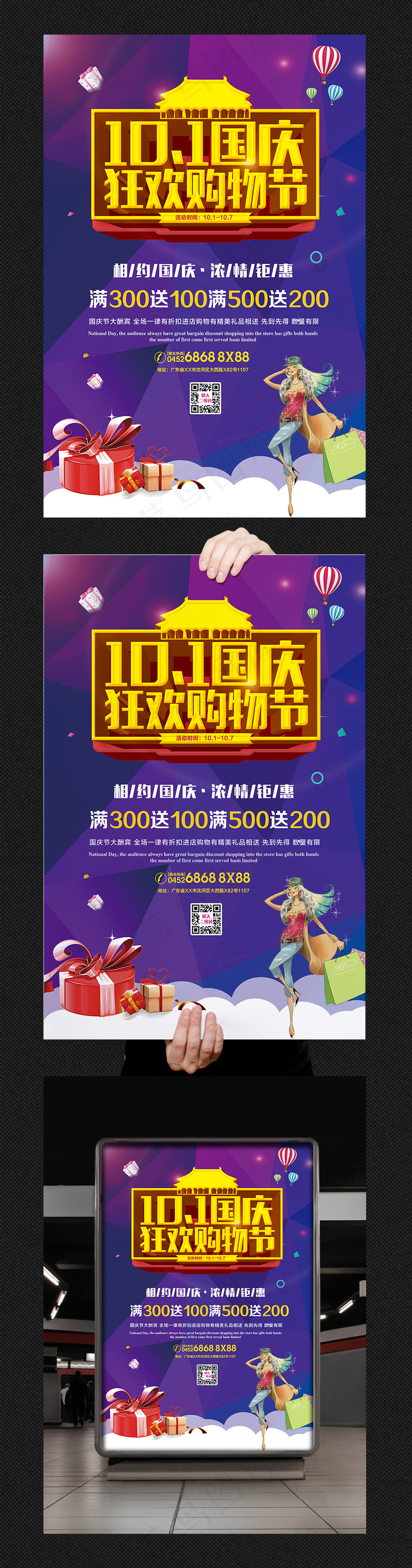 十一国庆狂欢节海报展板dm单页