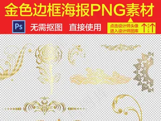 金色欧式花纹边框免扣素材