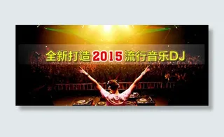 app手机音乐bannerDJ