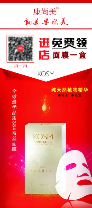 进店免费领面膜展架