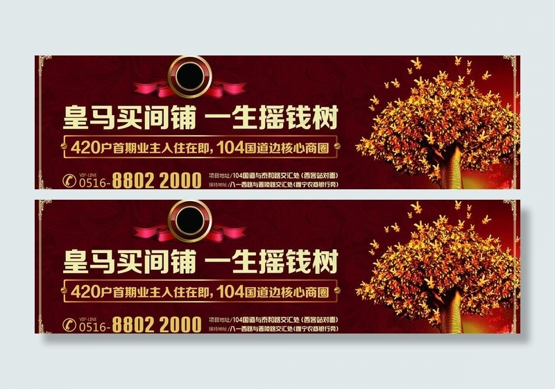 房地产广告图片ai矢量模版下载