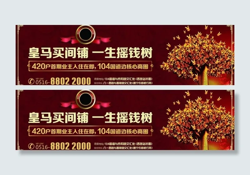 房地产广告图片ai矢量模版下载