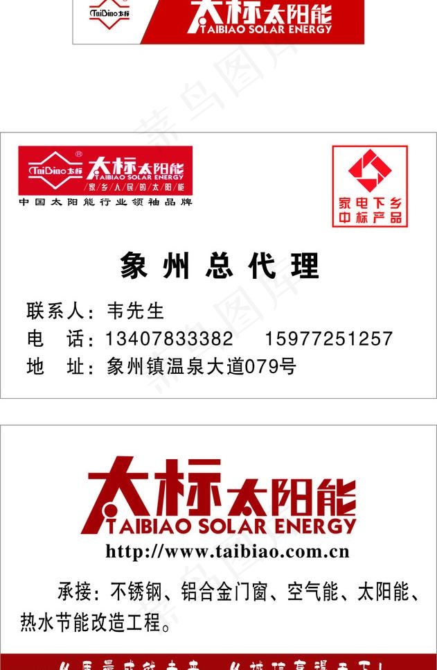 太标太阳能名片图片