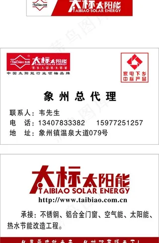 太标太阳能名片图片