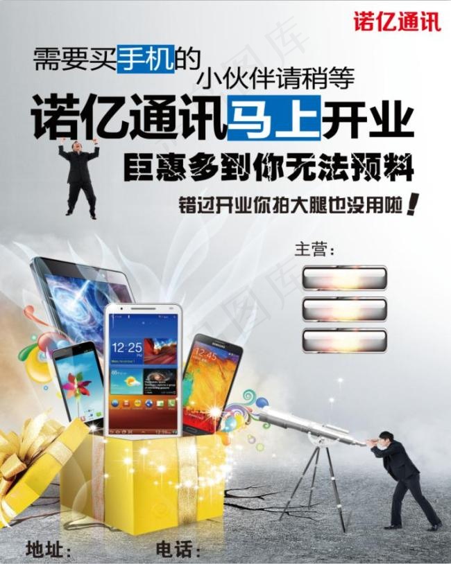 手机通讯海报宣传(2835X3543(DPI:300))psd模版下载
