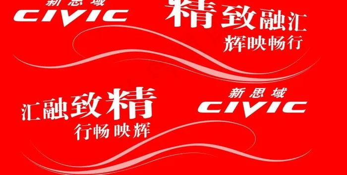 新思域车贴psd模版下载