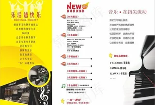 古筝 钢琴 培训招生图片