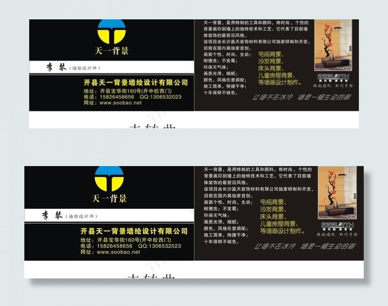 天一背景 名片图片