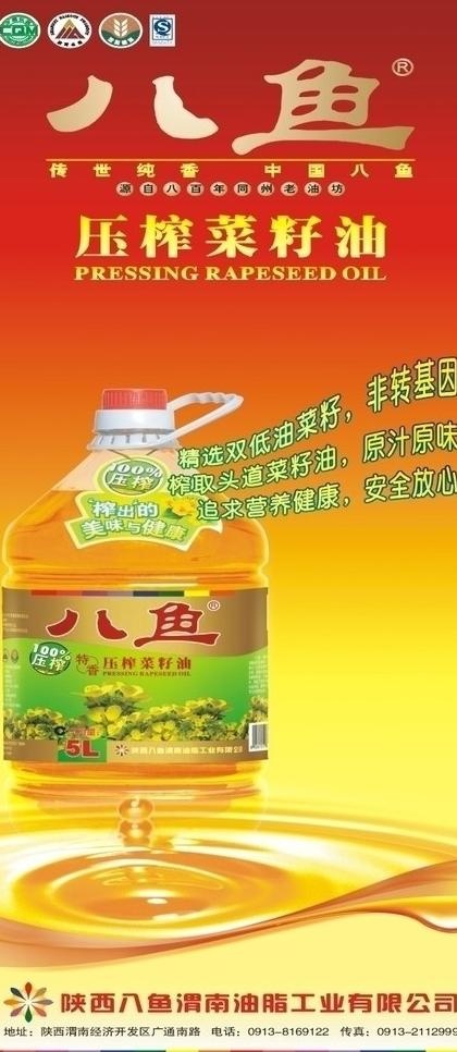 八鱼食用油x展架图片cdr矢量模版下载
