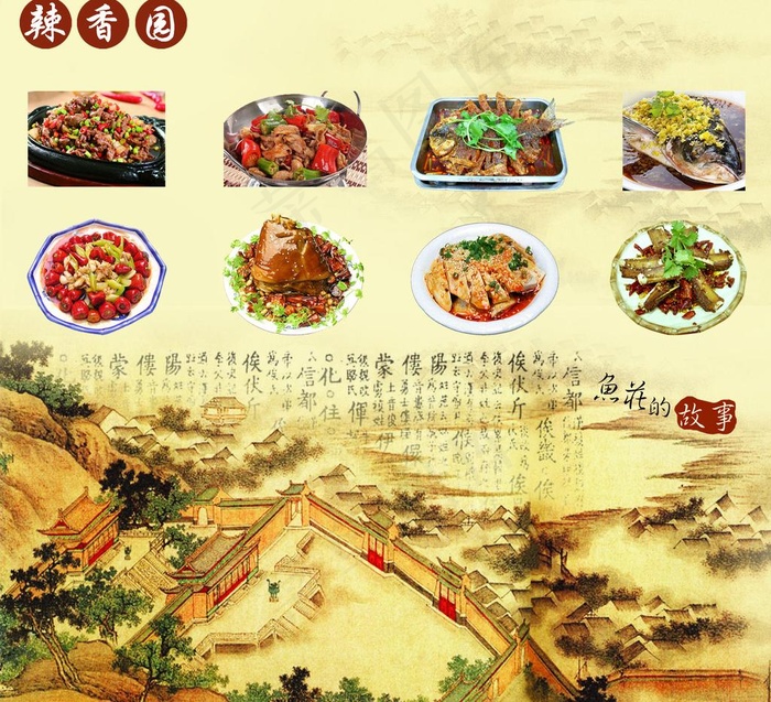 鱼庄海报图片psd模版下载