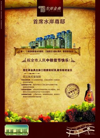 左岸金典PSD地产海报