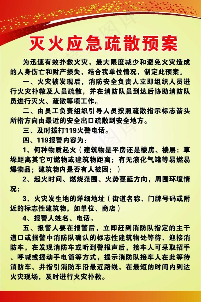 灭火应急疏散预案psd模版下载
