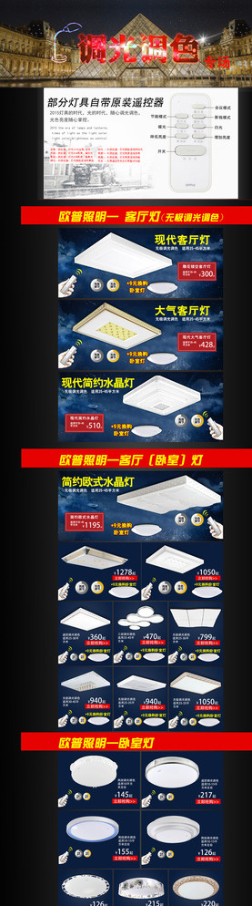 淘宝网主页 宝天猫LED灯饰图片