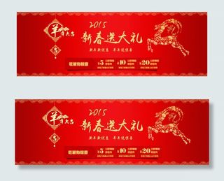 新春春节天猫淘宝海报素材