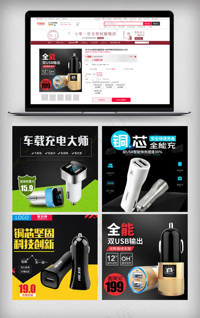 淘宝天猫车载充电器主图模版psd模版下载
