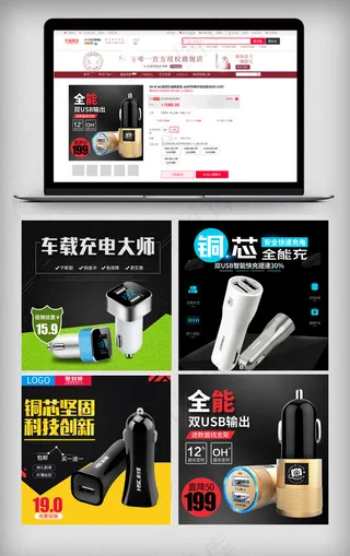淘宝天猫车载充电器主图模版
