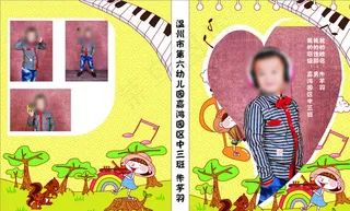 成长档案 成长封面图片