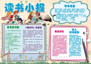 蓝色清新读书小报模板