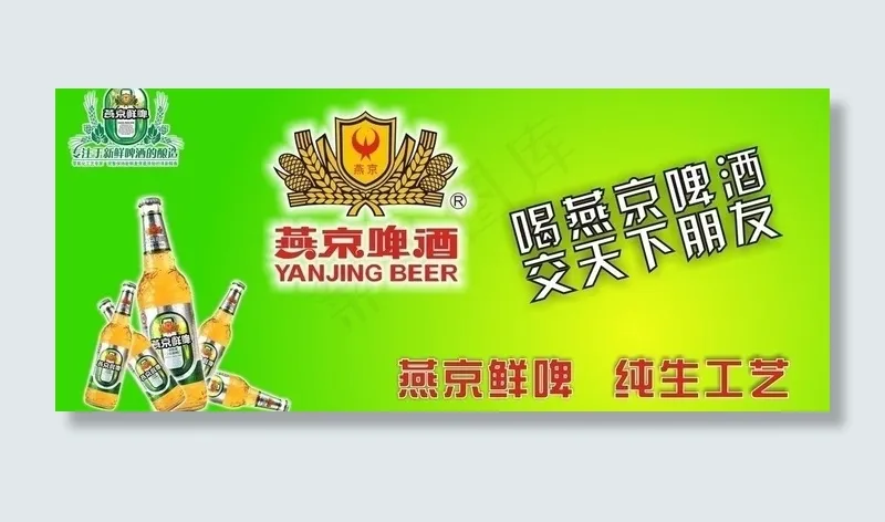 燕京鲜啤图片cdr矢量模版下载