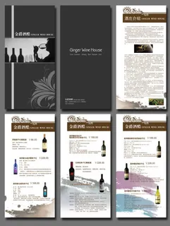 酒庄产品画册