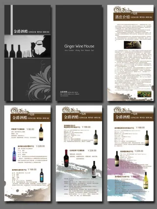 酒庄产品画册