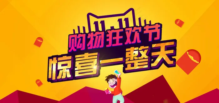 2015淘宝天猫双11购物狂欢图片psd模版下载