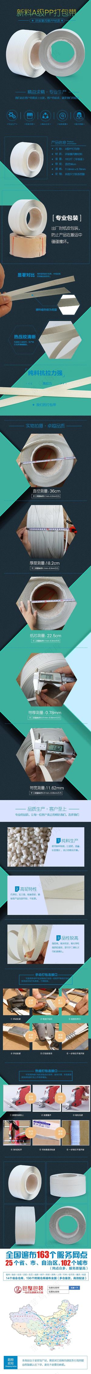 打包带打包绳塑钢带详情页设计淘宝天猫海报