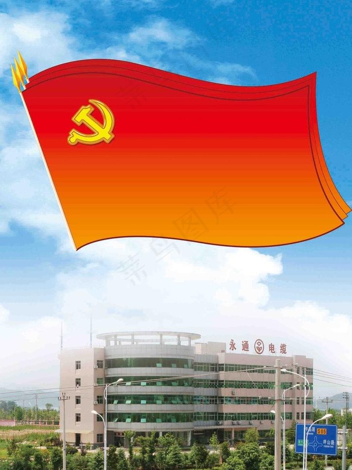 党建封面图片