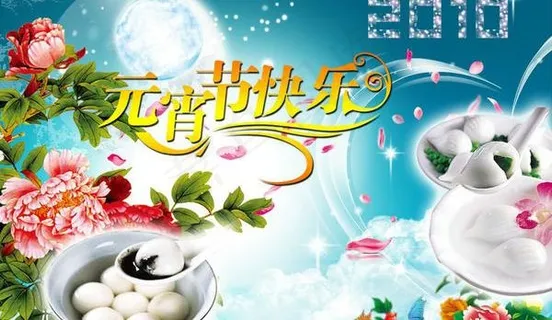 元宵节快乐psd素材