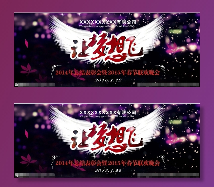 春节联欢会背景psd模版下载