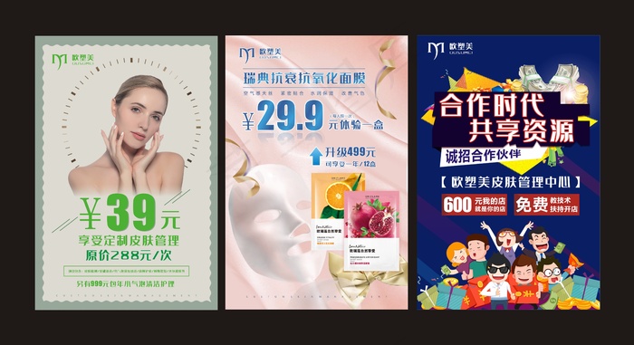 美容海报cdr矢量模版下载