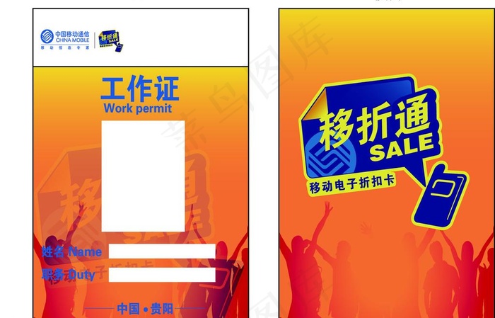 中国移动工作证图片eps,ai矢量模版下载